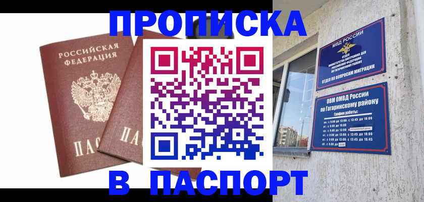 купить прописку в Венёве