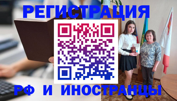 прописка для работы в Венёве